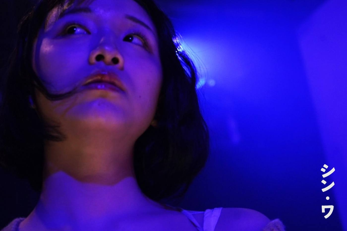 シン・ワ